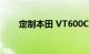 定制本田 VT600C Shadow 的评测
