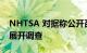 NHTSA 对据称公开召回的 Hertz 租赁车辆展开调查