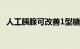 人工胰腺可改善1型糖尿病幼儿的血糖控制