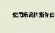 使用乐高拼搭你自己的雅达利2600
