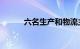 六名生产和物流主管离开 Lucid