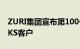 ZURI集团宣布第100个ENGAGE NETWORKS客户