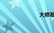 大修发动机