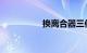 换离合器三件套多少钱