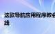 这款导航应用程序教会谷歌如何更快地行驶路线