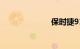 保时捷911二手
