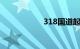 318国道起点和终点