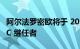阿尔法罗密欧将于 2030 年之前推出全电动 4C 继任者