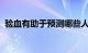 验血有助于预测哪些人可能受益于肺癌筛查