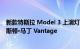 新款特斯拉 Model 3 上演灯光秀 看起来像一辆进化版的阿斯顿·马丁 Vantage