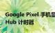 Google Pixel 手机显然可以让你控制 Nest Hub 计时器