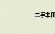 二手丰田卡罗拉