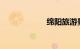 绵阳旅游景点攻略
