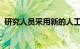 研究人员采用新的人工智能方法来分析肿瘤