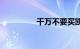 千万不要买凯迪拉克xt4