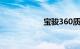 宝骏360质量怎么样