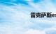雷克萨斯es350老款