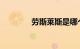 劳斯莱斯是哪个国家生产的