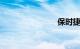 保时捷logo