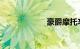 豪爵摩托车价格表