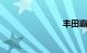 丰田霸道v8