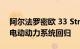 阿尔法罗密欧 33 Stradale 携 V6 发动机和电动动力系统回归