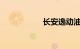 长安逸动油耗怎么样