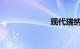 现代瑞纳怎么样