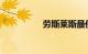 劳斯莱斯最便宜多少钱