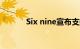 Six nine宣布支持AWS的游戏