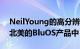 NeilYoung的高分辨率流媒体档案将添加到北美的BluOS产品中