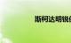 斯柯达明锐保养灯归零