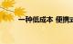 一种低成本 便携式原型 MRI 机器