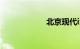 北京现代ix35报价