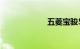 五菱宝骏510报价