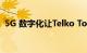 5G 数字化让Telko Tower 业务越来越性感