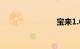 宝来1.6自动