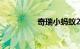 奇瑞小蚂蚁2022款价格