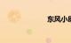 东风小康v07s