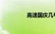 高速国庆几号开始收费