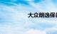 大众朗逸保养灯怎么消