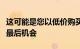 这可能是您以低价购买这些三星便携式SSD的最后机会