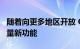 随着向更多地区开放 Google Bard 获得了大量新功能