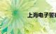 上海电子警察违章查询
