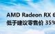 AMD Radeon RX 6500 XT 在德国的售价低于建议零售价 35%