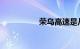 荣乌高速是从哪到哪的
