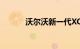 沃尔沃新一代XC90的更多消息