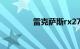 雷克萨斯rx270suv价格表