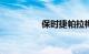 保时捷帕拉梅拉2019款