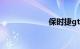 保时捷gt2rs蛙王